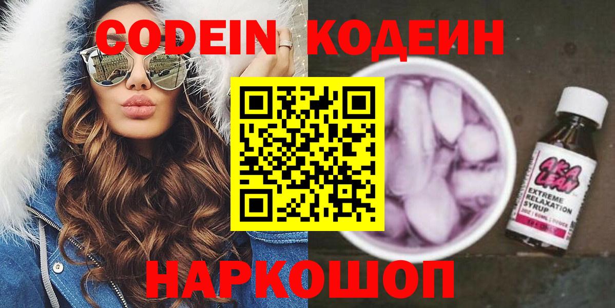 Codein Purple Drank Лабытнанги