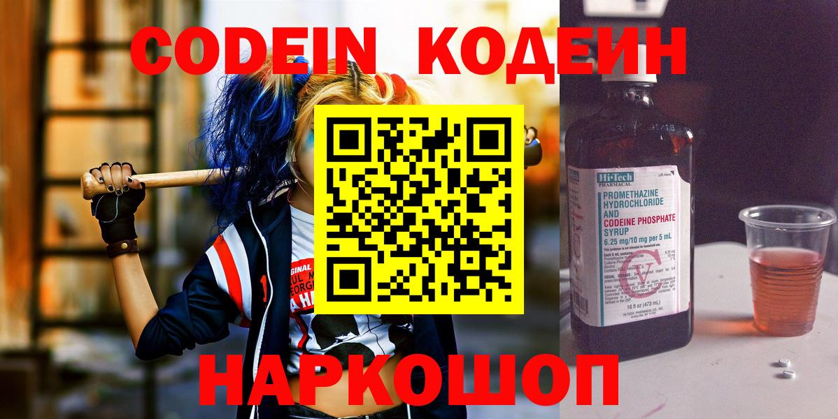 Лабытнанги  Кодеиновый сироп Lean Purple Drank  Вход с VPN 