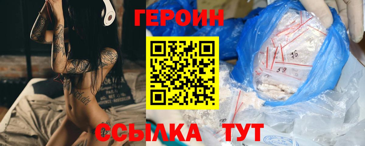 Героин Heroin Лабытнанги